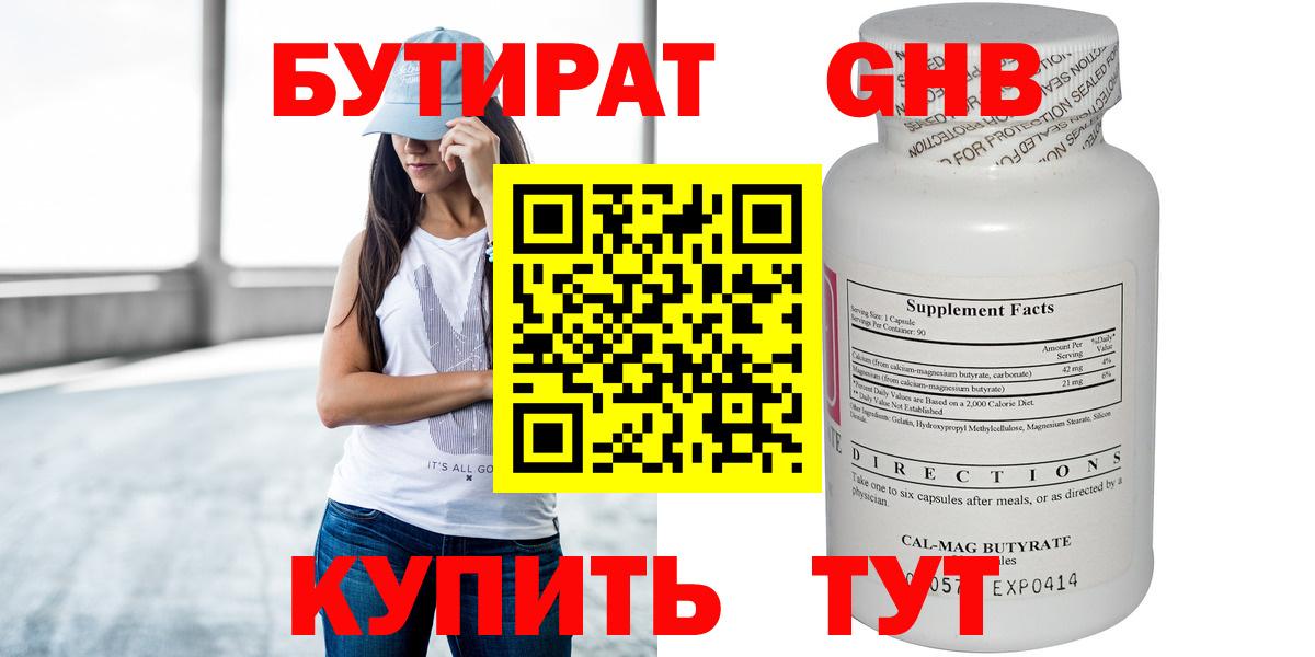 Самара  Бутират жидкий экстази  Вход с VPN 