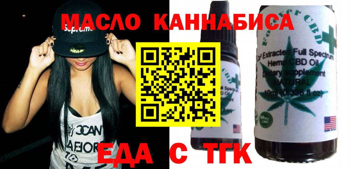 Еда ТГК марихуана Самара