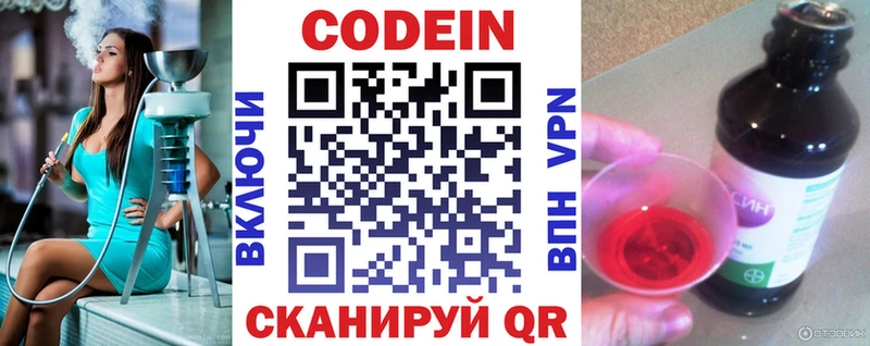 Codein напиток Lean (лин)  Самара 