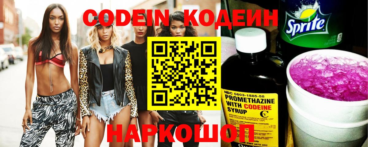 Самара  Codein напиток Lean (лин)  Кодеиновый сироп Lean Purple Drank  Вход с VPN 
