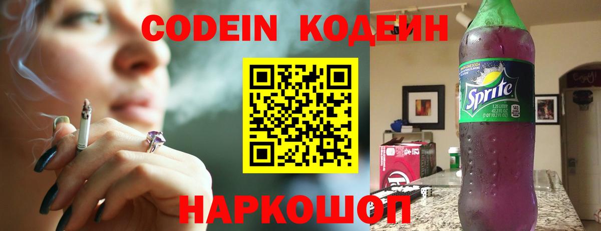 Кодеиновый сироп Lean напиток Lean (лин) Самара