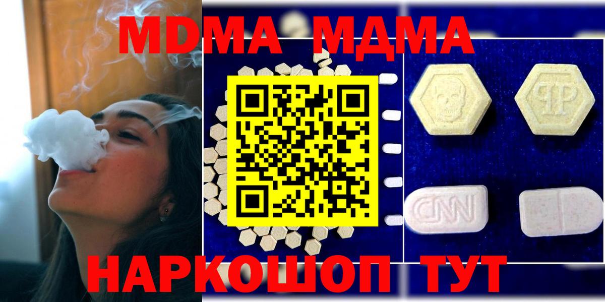 МДМА Molly  Вход с VPN  MDMA Molly  МДМА  Самара 