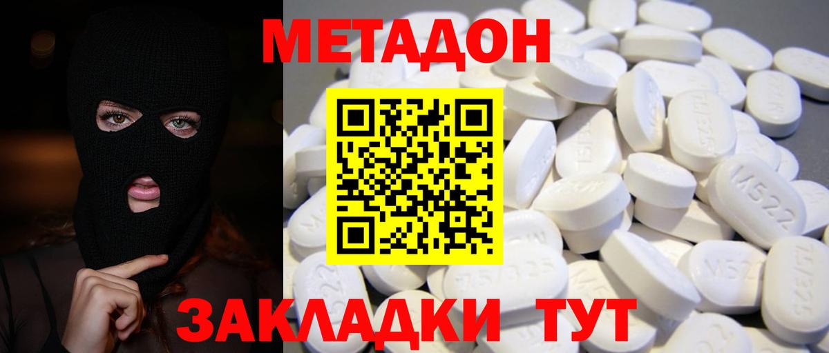 Метадон VHQ Самара