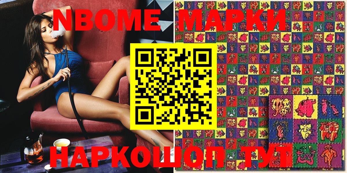 Марки NBOMe 1500мкг Самара